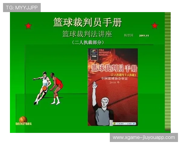 国际篮球裁判更新执法手册以适应规则变化，篮球裁判执裁案例解读